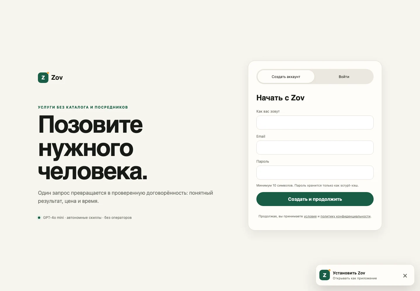 Real Zov services platform interface